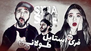 Sina Sae  Toolani Freestyle quotREACTIONquot  ری اکشن فری استایل طولانی  سینا ساعی [upl. by Eibbed]