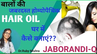 Jaborandi q Uses in Hair Regrowth Jaborandi Hair oil For Split hair  Alopecia Homeopathic medicine [upl. by Leanahtan]