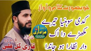 Qari Gull Ali Faridi New Naat 2025 [upl. by Wolfgram]