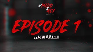 الحلقة الأولى برنامج MidoxAly [upl. by Ansell]