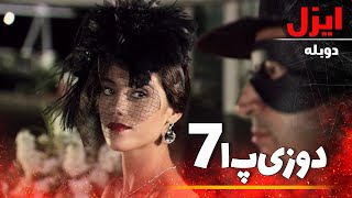 قسمت 7 قسمت سریال ایزل  Ezel Farsi [upl. by Attenrad]