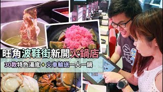 「旺角波鞋街新開火鍋店！火車高速輸送一人一鍋  30款特色湯底選擇」已被鎖定 旺角波鞋街新開火鍋店！火車高速輸送一人一鍋  30款特色湯底選擇 [upl. by Anikes]