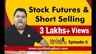 Market पाठशाला  Stock Futures amp Short Selling  Ep3  For Stock Market beginners in Hindi by SM [upl. by Grega]