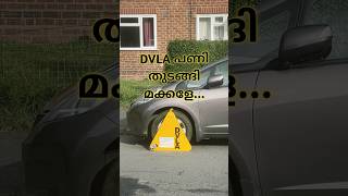 DVLA പണി തുടങ്ങി മക്കളേ [upl. by Higinbotham16]