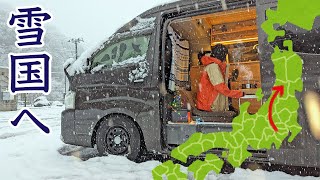 東北1 2WDキャラバンで雪山車中泊。日本海沿いを北上する冬のノープラン旅！東京山形  Van camping in heavy snow [upl. by Aay189]