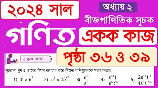 Class 7 math chapter 2 page 36 একক কাজ [upl. by Annabelle]