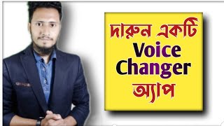 Best Voice Changer App For Android  How To Change Audio Video Voice  Voice Editing Bangla [upl. by Auqinot366]