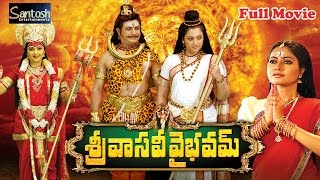 Sri Vasavi Vaibhavam Telugu HD Devotional Movie  Meena Suhasini Sumansaventertainments [upl. by Adnolor]