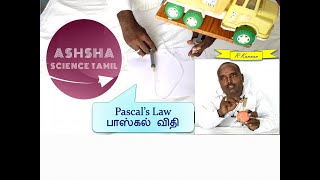 Pascals Law  Tamil  பாஸ்கல் விதி [upl. by Bobinette162]