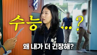 삼카TV 시즌2 뻔터뷰 quot삼카인에게 수능을 물어보다quot [upl. by Johnson]