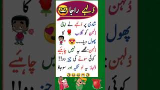 funny Latifay 😁😁 new Urdu Latifay WhatsApp short Latifay funny jokes viralshort [upl. by Kcirdez157]