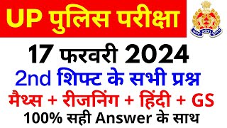 UP Police Exam Analysis 2024  UP Police Constable 17 February 2nd Shift Exam Analysis  SSC MAKER [upl. by Foss]