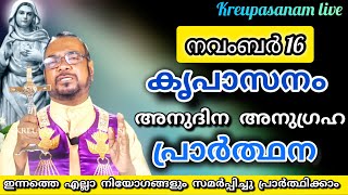 കൃപാസനം അനുഗ്രഹ പ്രാർത്ഥന നവംബർ 16viralvideo kripasanam [upl. by Acirretahs374]