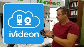 IVideon или Как настроить онлайн видеонеблюдение через интернет [upl. by Ynatirb889]