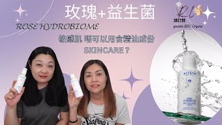 Alteya Organics New 敏感肌唔可以用含精油護膚品 [upl. by Suanne]