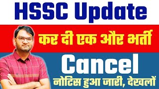 hssc ने करदी एक और बड़ी भर्ती रद्द  hssc vacancy cancel अभी अभी आई ताजा खबर  जल्दी देखलो सभी  KTDT [upl. by Burlie]