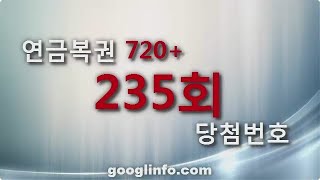 연금복권 235회 당첨번호 10월31일 [upl. by Leasa]