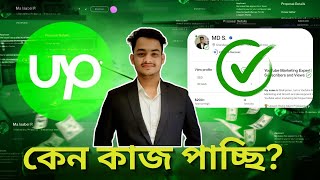 Upwork Job Apply 2024  Upwork Bidding Tips  Upwork How To Get First Job  Upwork এ জবে এপ্লাই [upl. by Lytsirk]