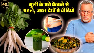 benefits of mooli leaf in hindi muli patta kab khana chahiye muli patta recepie [upl. by Armand]