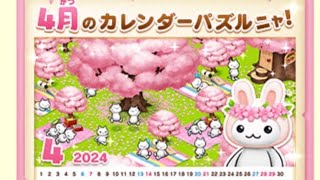 10周年記念カレンダーパズル登場にゃ！【ほしの島のにゃんこ】 [upl. by Kerns]