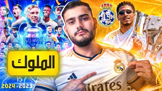 🚨 من قمة إلى قمة  وثائقي مدريد 2024 [upl. by Atnauqahs]