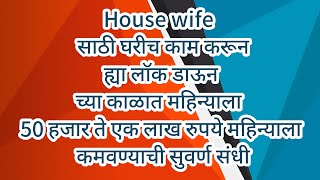 केक चा व्यवसाय घरबसल्या कसा करायचा महिन्याला कमवा ५० हजार ते १ एक लाख business ideas लॉकडाऊन 2021 [upl. by Caty]