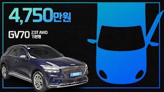 탁송비 무료 GV70 25T AWD 기본형  4750만원 [upl. by Bram]