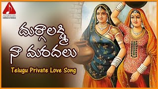 Telangana Love Songs  Durga Laxmi Na Maradalu private Songs  Amulya Audios And Videos [upl. by Almap]