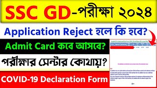 SSC GD Admit Card 2024 West BengalSSC GD Admit Card 2024 [upl. by Onailime]