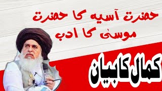 Firon Ka Waqia by Allama Khadim hussain rizvi khadimhussaunbayan [upl. by Oech]