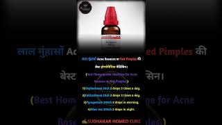 लाल मुंहासों Acne Rosacea or Red Pimples की बेस्ट होम्योपैथिक मेडिसिन [upl. by Pernick764]