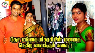 Desa Mangaiyarkarasi ன் மனதை தொடும் கதை  தேச மங்கையர்க்கரசி  Tamil Glitz [upl. by Clemente]