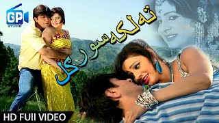 Arbaz Khan Pashto Songs 2017  Ta Laka Soor Gul  Pashto Hd Movie Teezab Ful Songs 1080p [upl. by Anivlek728]