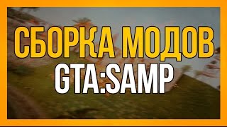 SAMP  Сборка модов SAMP 037 By MELVIN Для слабых ПК [upl. by Yelserp]