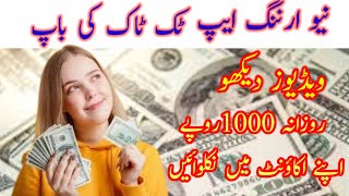 New earning app How to earning from app in Pakistan without investment work Best earning app [upl. by Alejoa]