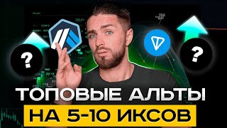 🔴КАКУЮ КРИПТУ КУПИТЬ ДЛЯ 1 000 ПРИБЫЛИ В 2024 🔴ТОП5 криптовалют в 2024 [upl. by Reinhold]