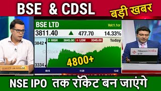 BSE LTD amp CDSL share latest newsBSE Share newscdslbse share analysistarget tomarrownse ipo Date [upl. by Pete998]