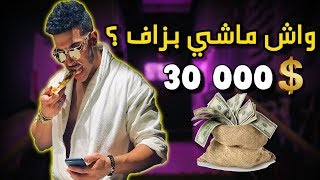 أجي تعرف شحال و منين كايربحو روابا الفلوس 💰💲 [upl. by Nitsu]