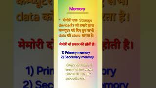 memory memory ki paribhasa memory ke Prakar definition of memory types of memory shorts A2AB [upl. by Maze]