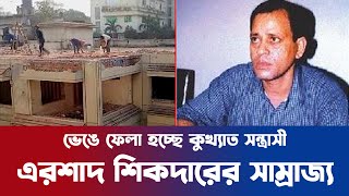 কেনো ভেঙে ফেলা হলো কুখ্যাত অপরাধী এরশাদ শিকদারের সাম্রাজ্য ‘স্বর্ণকমল’  Ershad Sikder  Pohela TV [upl. by Nylg]