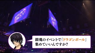 【声優】銀魂のイベントでダメ出しする高杉晋助（CV：子安武人）ｗｗｗ [upl. by Taub465]