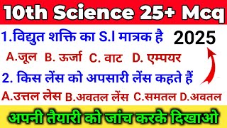 class 10th science objective question 2025 science vvi objective  science class 10th [upl. by Eissirk]