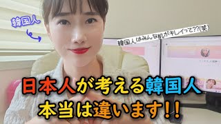 皆さんがよく思っている韓国人のイメージは誤解です！ [upl. by Eynahpets]