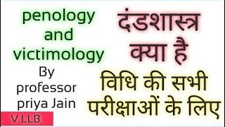 दंड शास्त्र क्या है  By professor priya Jain  penology and victimology  llb 6 Semester  by vllb [upl. by Hassi]