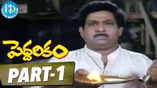 Peddarikam Movie Part 1  Jagapati Babu  Sukanya  Bhanumathi  A M Rathnam [upl. by Sadie]