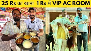 5 Rs का नाश्ता 25 Rs मैं खाना 1 Rs में VIP AC ROOM एसी व्यवस्था कभी नहीं देखी होगी 🔥 [upl. by Nnyltak124]