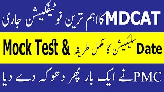 PMC MDCAT DATE Selection PMC MOCK TEST 2021 PMC MCQs Bank PMC LATEST NEWS PMC MDCAT 2021 latest News [upl. by Asseram704]