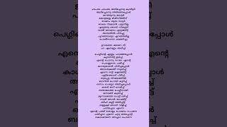 Chathy  oru theppu gaanam  Lyrics lyrics lyricvideo youtube shorts ytshorts apt [upl. by Alain]