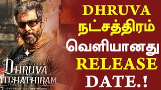 வெளியானது தேதி ரசிகர்கள் உற்சாகம் Dhruva Natchathiram Movie Release Date  Chiyaan Vikram  GV [upl. by Anirtap]