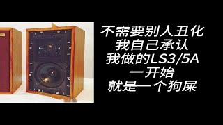 老王做的LS35A是一个狗屎 [upl. by Elleyoj]